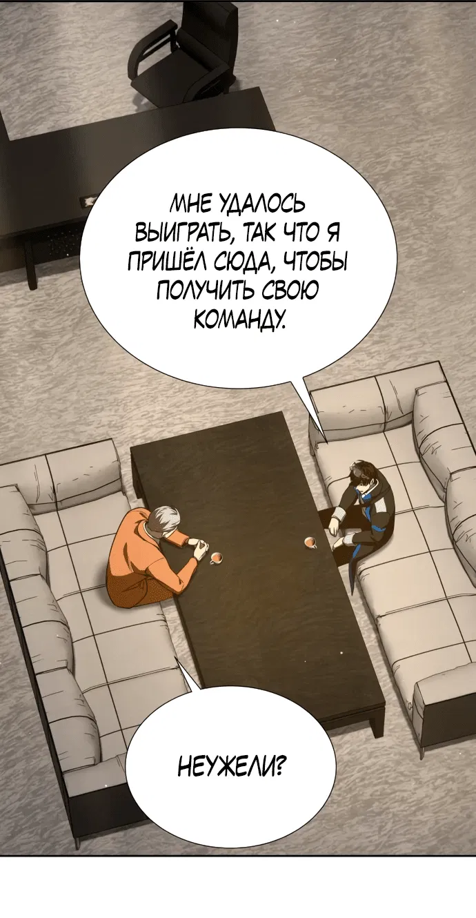 Манга Возвращение гениального игрока - Глава 28 Страница 48