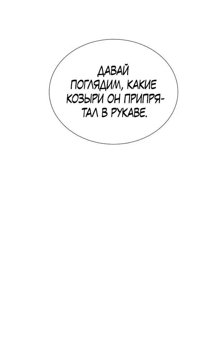 Манга Возвращение гениального игрока - Глава 24 Страница 22