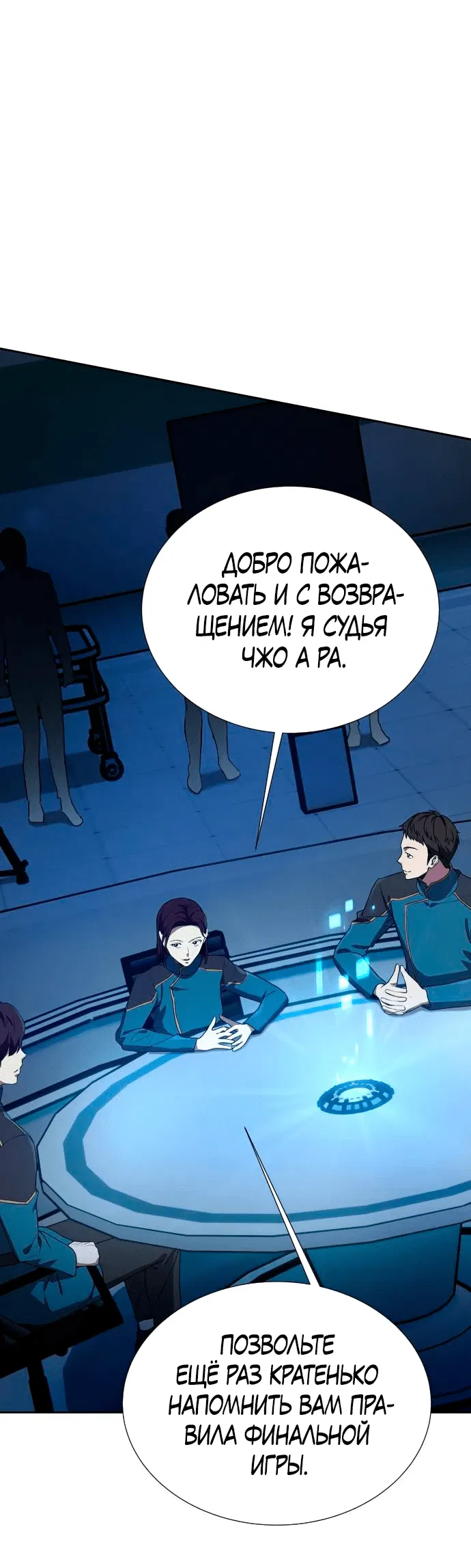 Манга Возвращение гениального игрока - Глава 24 Страница 45