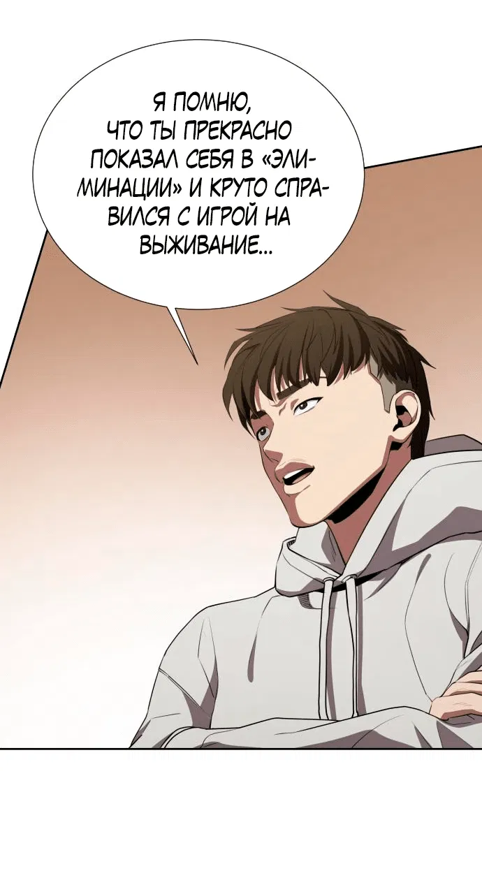Манга Возвращение гениального игрока - Глава 24 Страница 36