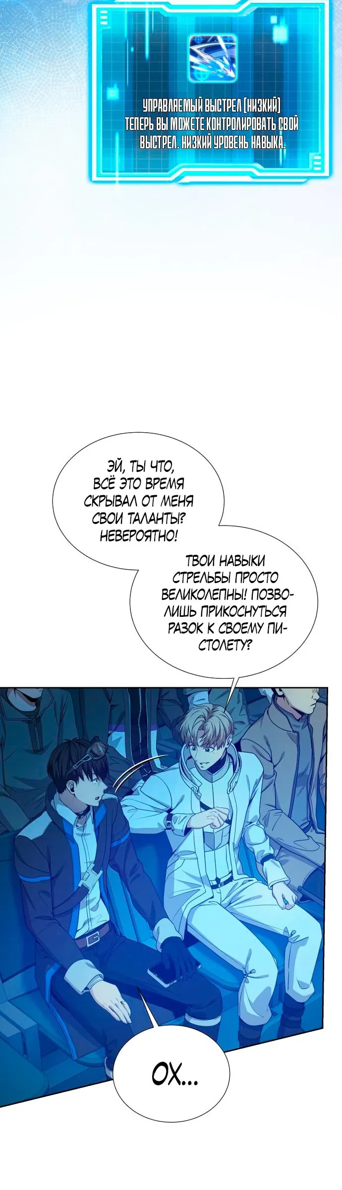 Манга Возвращение гениального игрока - Глава 21 Страница 45