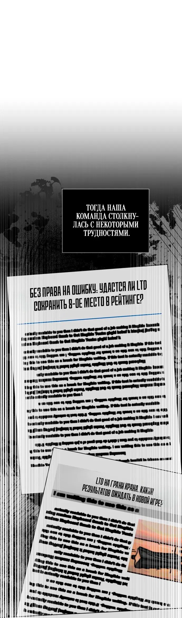 Манга Возвращение гениального игрока - Глава 21 Страница 6