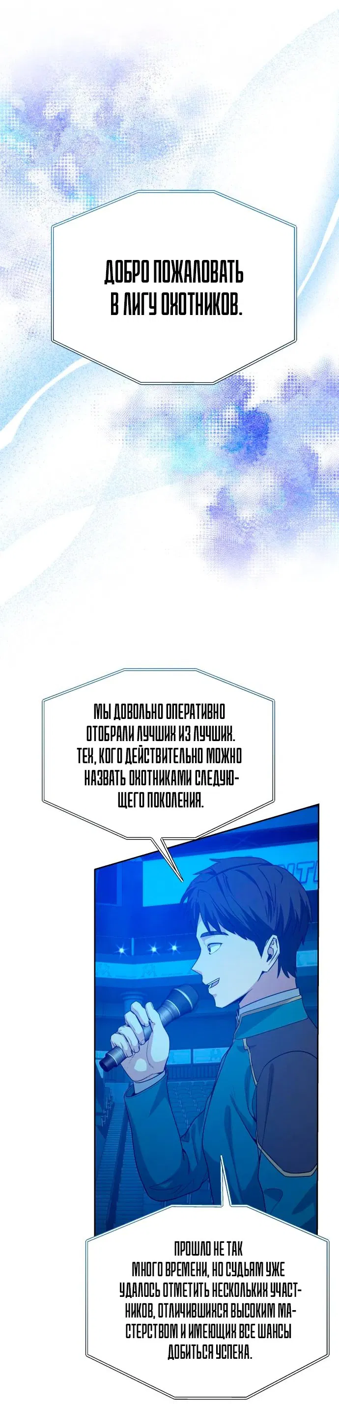 Манга Возвращение гениального игрока - Глава 21 Страница 57