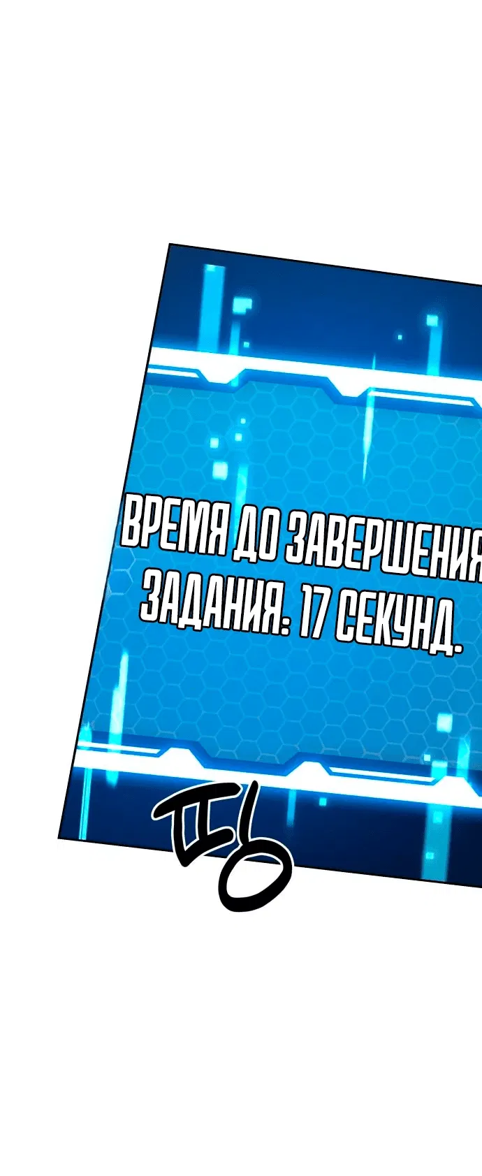 Манга Возвращение гениального игрока - Глава 20 Страница 66