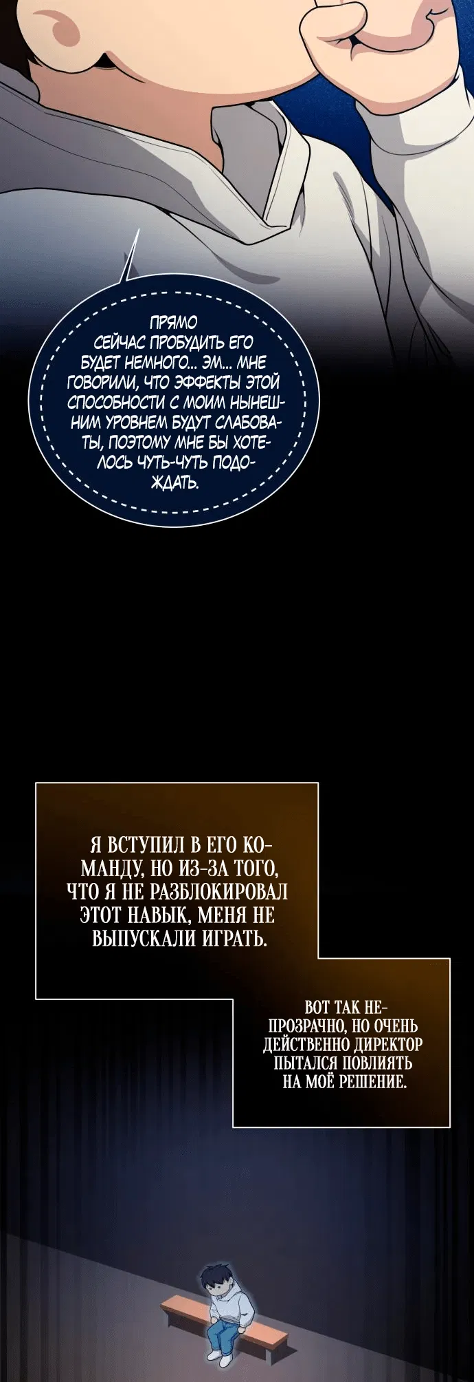Манга Возвращение гениального игрока - Глава 18 Страница 18