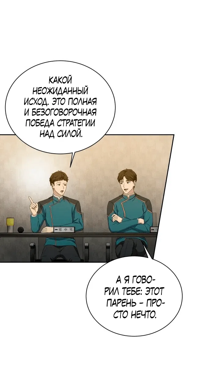 Манга Возвращение гениального игрока - Глава 17 Страница 41