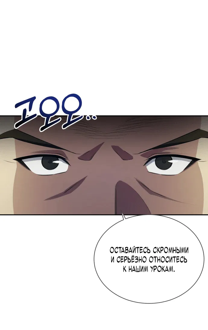 Манга Возвращение гениального игрока - Глава 12 Страница 49