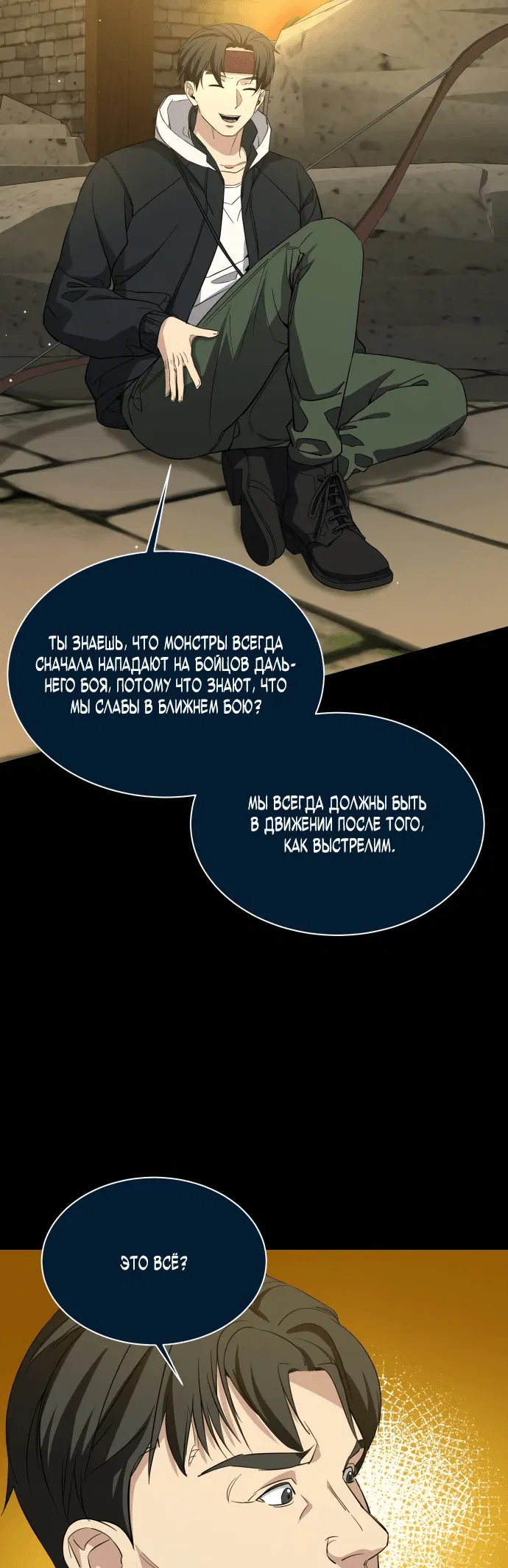 Манга Возвращение гениального игрока - Глава 10 Страница 38