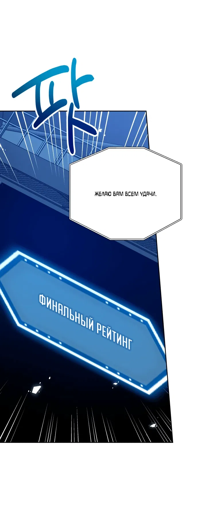 Манга Возвращение гениального игрока - Глава 8 Страница 82