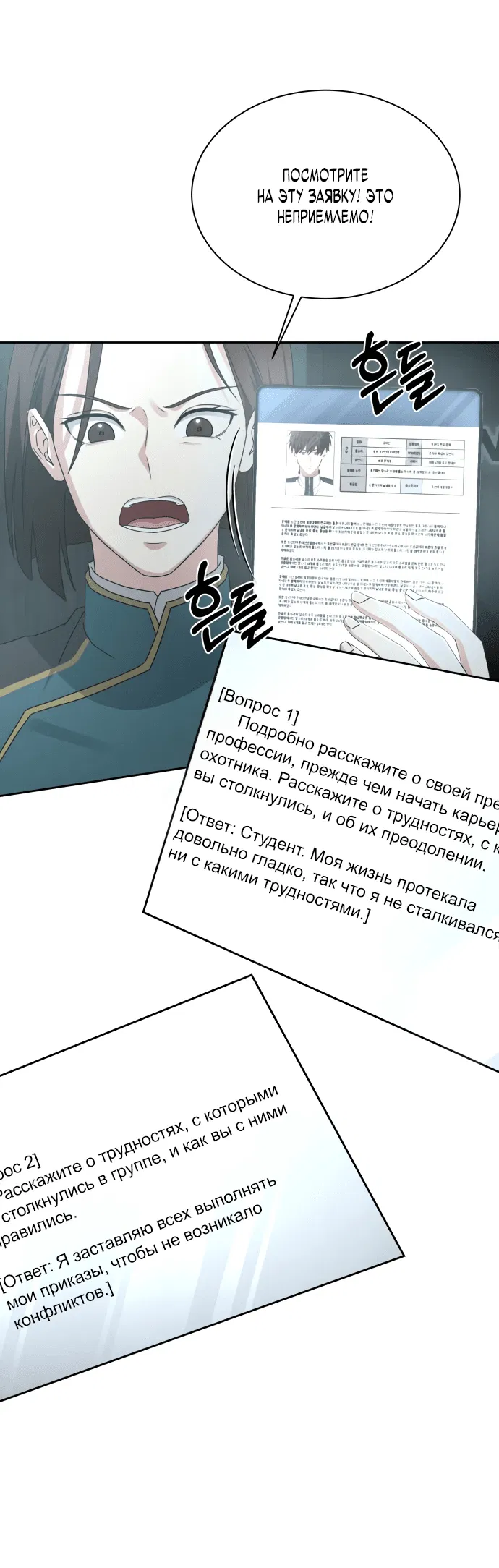 Манга Возвращение гениального игрока - Глава 4 Страница 39