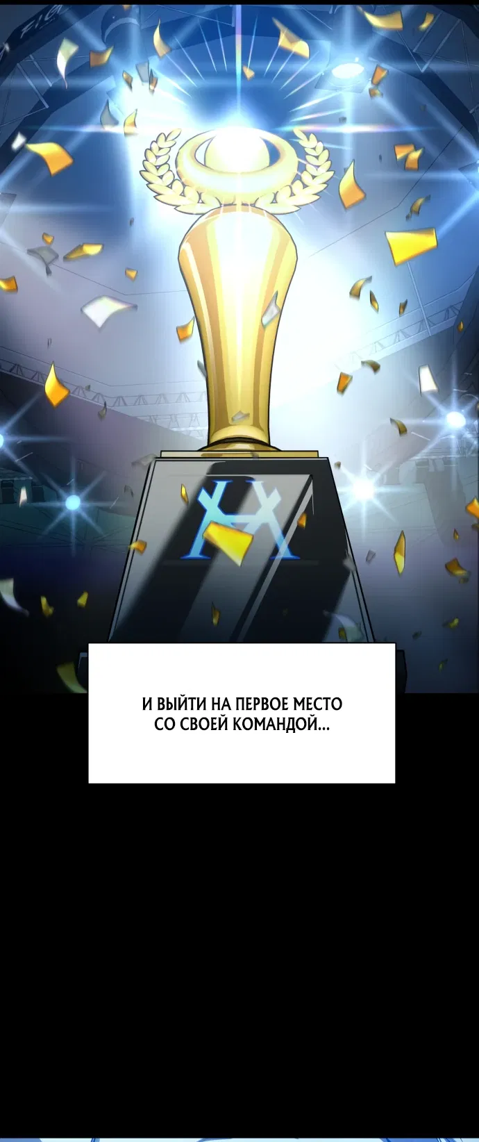 Манга Возвращение гениального игрока - Глава 0 Страница 52