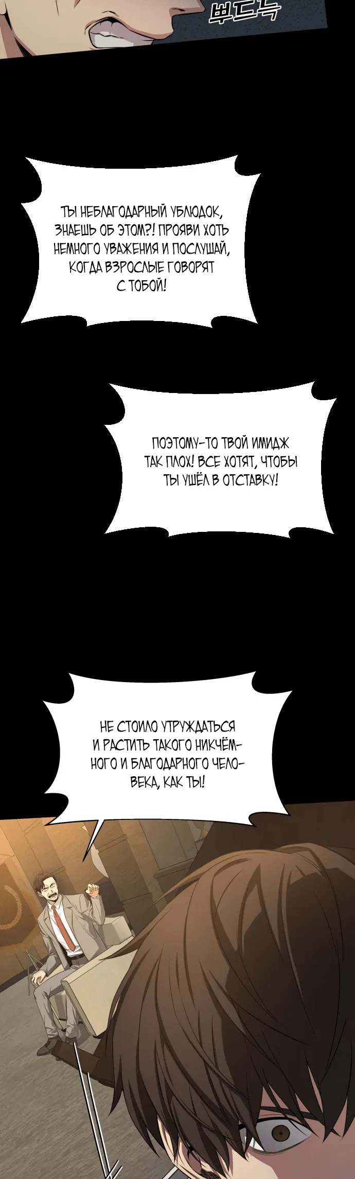 Манга Возвращение гениального игрока - Глава 0 Страница 26