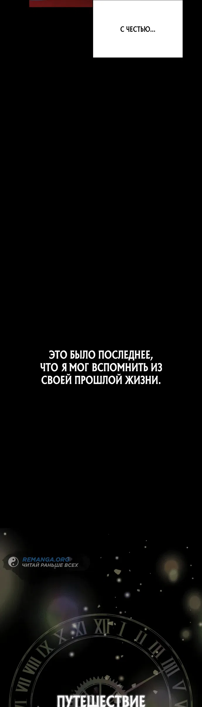 Манга Возвращение гениального игрока - Глава 0 Страница 54