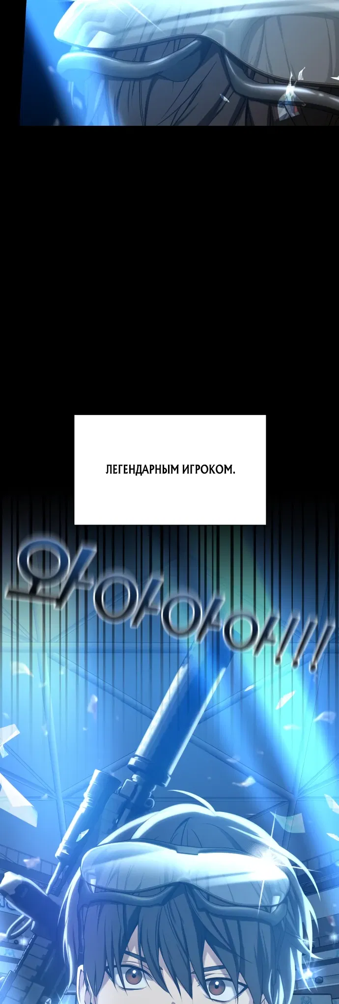 Манга Возвращение гениального игрока - Глава 0 Страница 9
