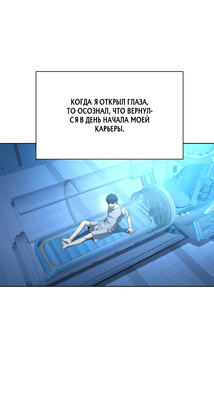 Манга Возвращение гениального игрока - Глава 0 Страница 59