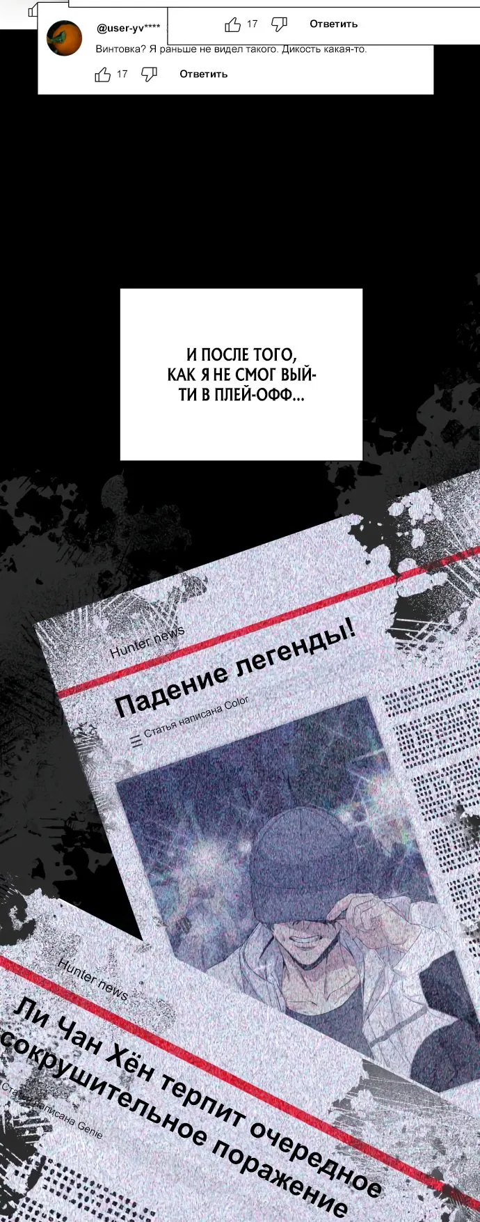 Манга Возвращение гениального игрока - Глава 0 Страница 12