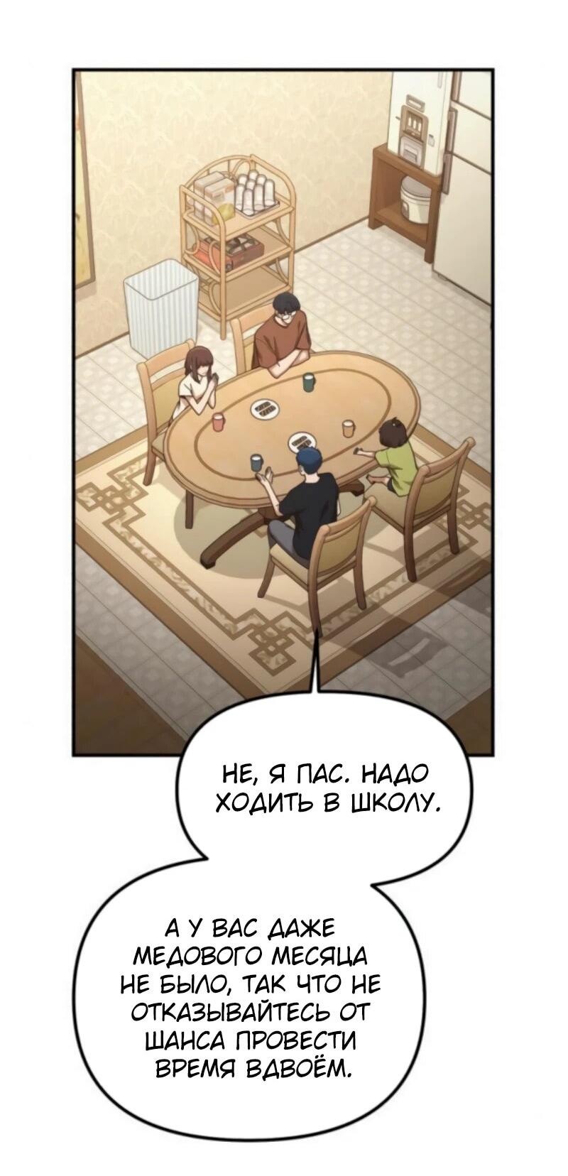 Манга Гений решил жить обычной жизнью - Глава 45 Страница 3