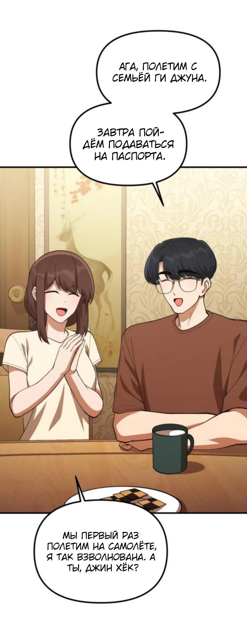 Манга Гений решил жить обычной жизнью - Глава 45 Страница 2