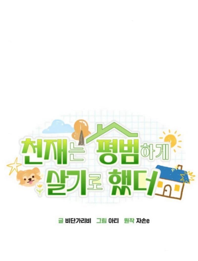 Манга Гений решил жить обычной жизнью - Глава 45 Страница 33