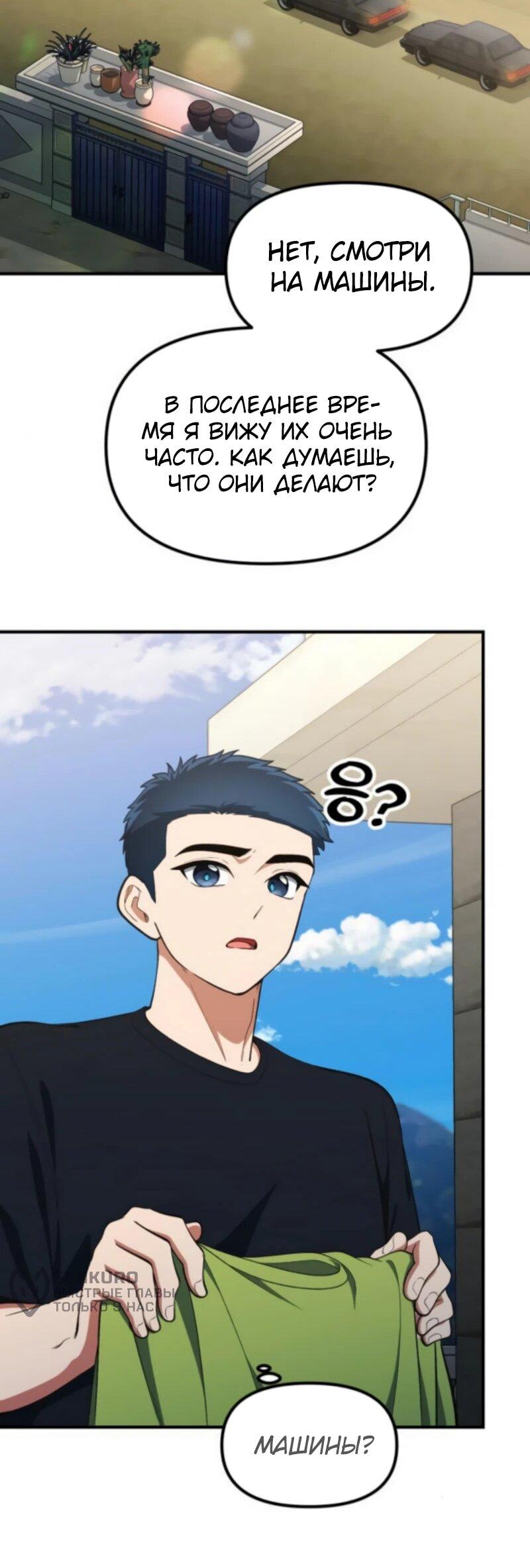 Манга Гений решил жить обычной жизнью - Глава 45 Страница 21