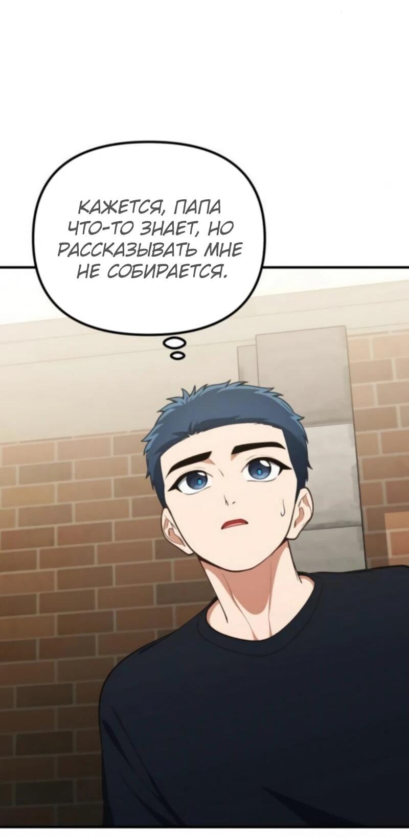 Манга Гений решил жить обычной жизнью - Глава 45 Страница 28