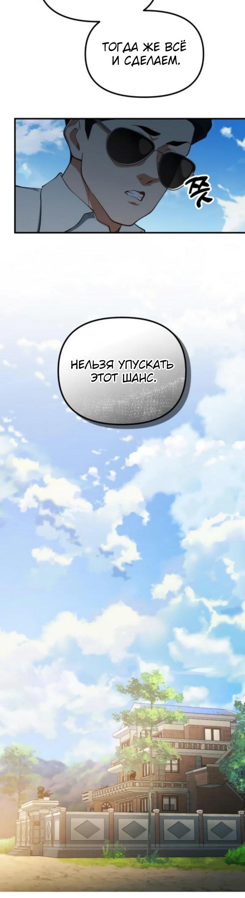 Манга Гений решил жить обычной жизнью - Глава 45 Страница 32