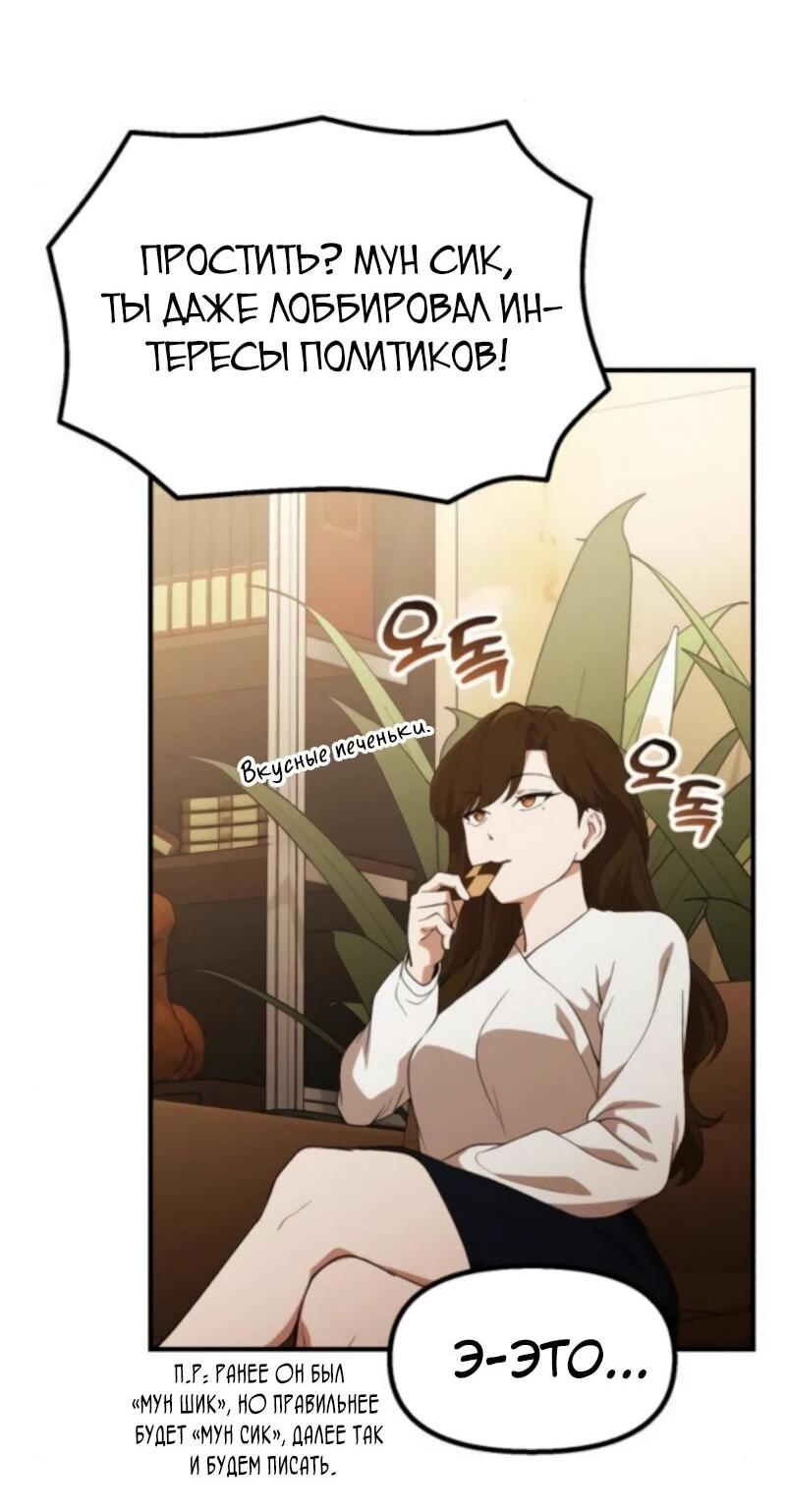 Манга Гений решил жить обычной жизнью - Глава 45 Страница 38