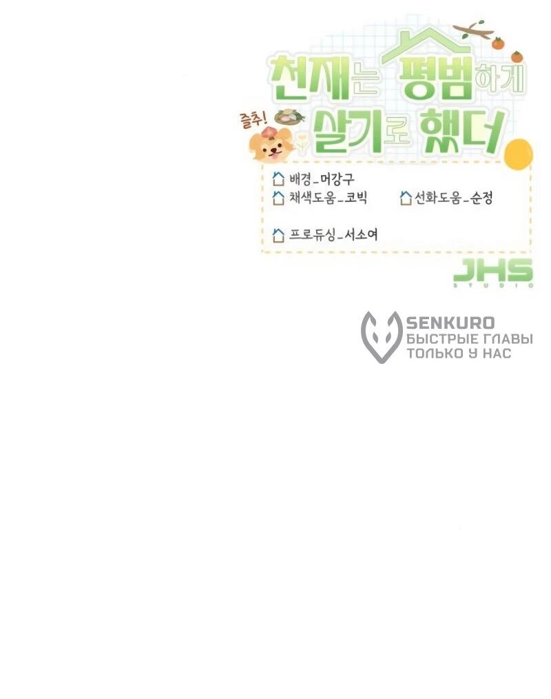 Манга Гений решил жить обычной жизнью - Глава 45 Страница 71