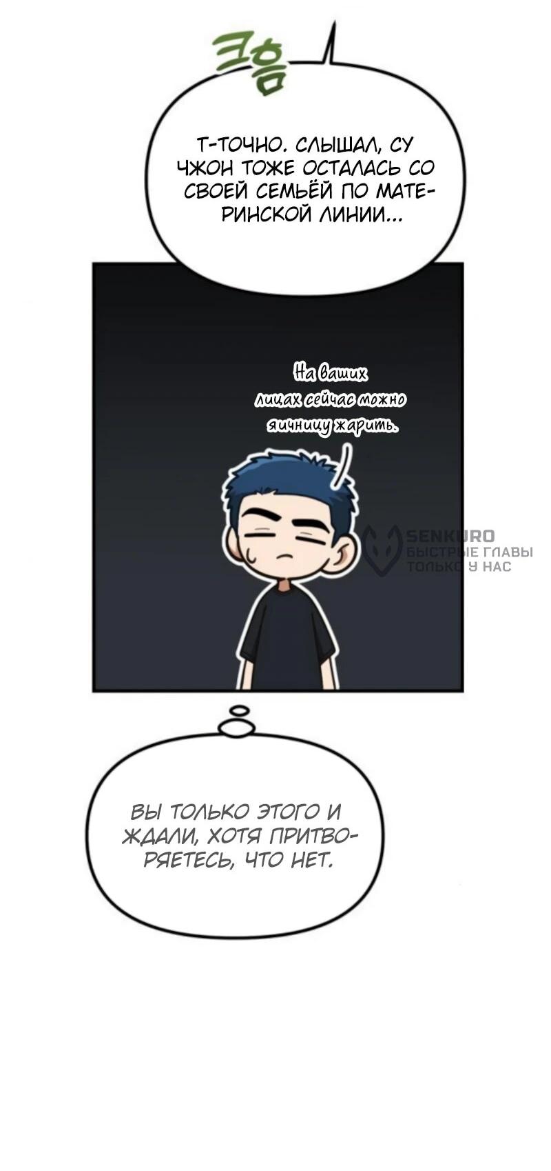 Манга Гений решил жить обычной жизнью - Глава 45 Страница 5