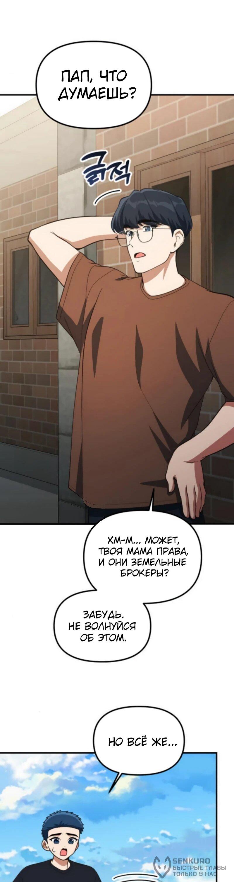 Манга Гений решил жить обычной жизнью - Глава 45 Страница 25