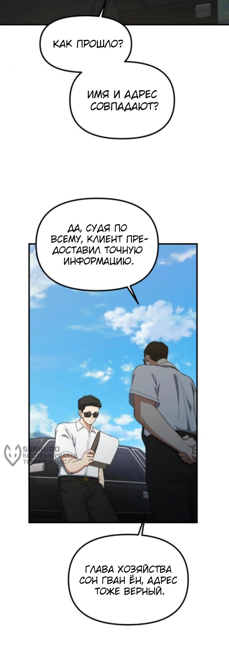 Манга Гений решил жить обычной жизнью - Глава 45 Страница 30