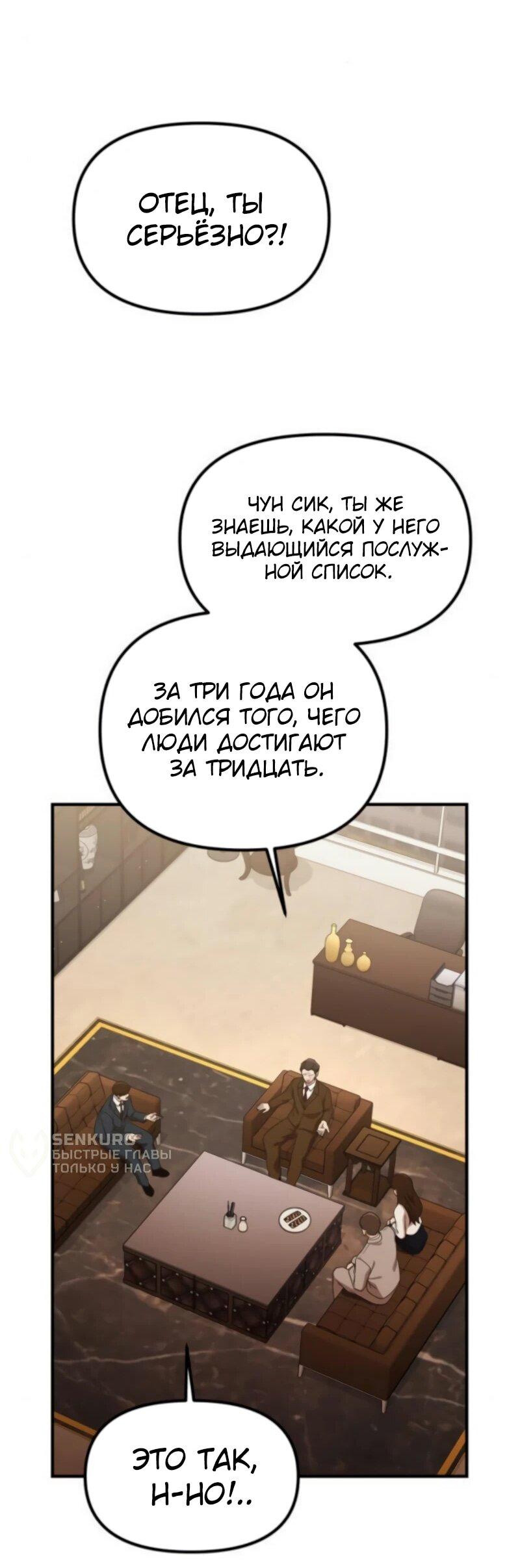Манга Гений решил жить обычной жизнью - Глава 45 Страница 52