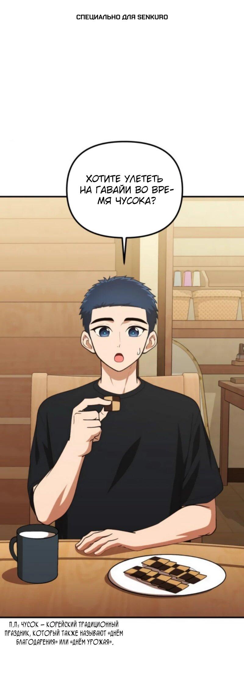 Манга Гений решил жить обычной жизнью - Глава 45 Страница 1