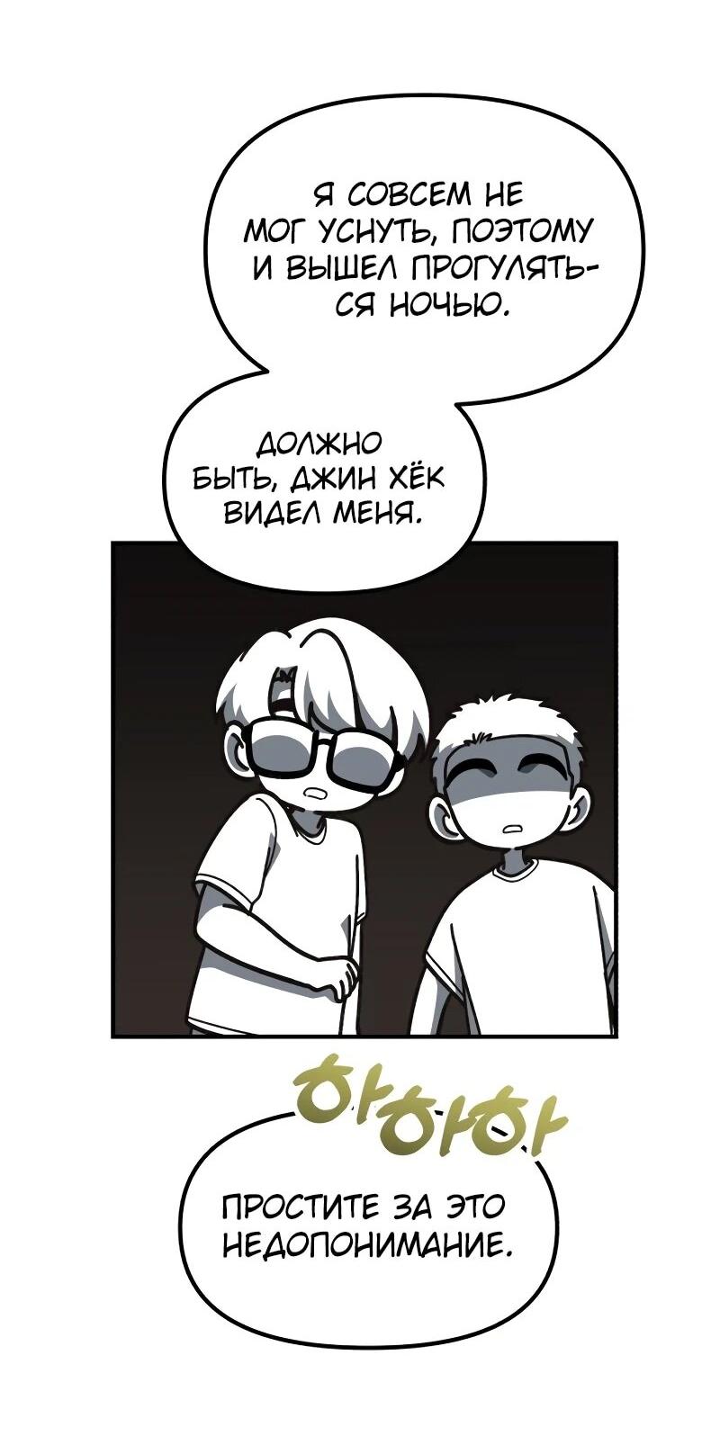 Манга Гений решил жить обычной жизнью - Глава 44 Страница 41