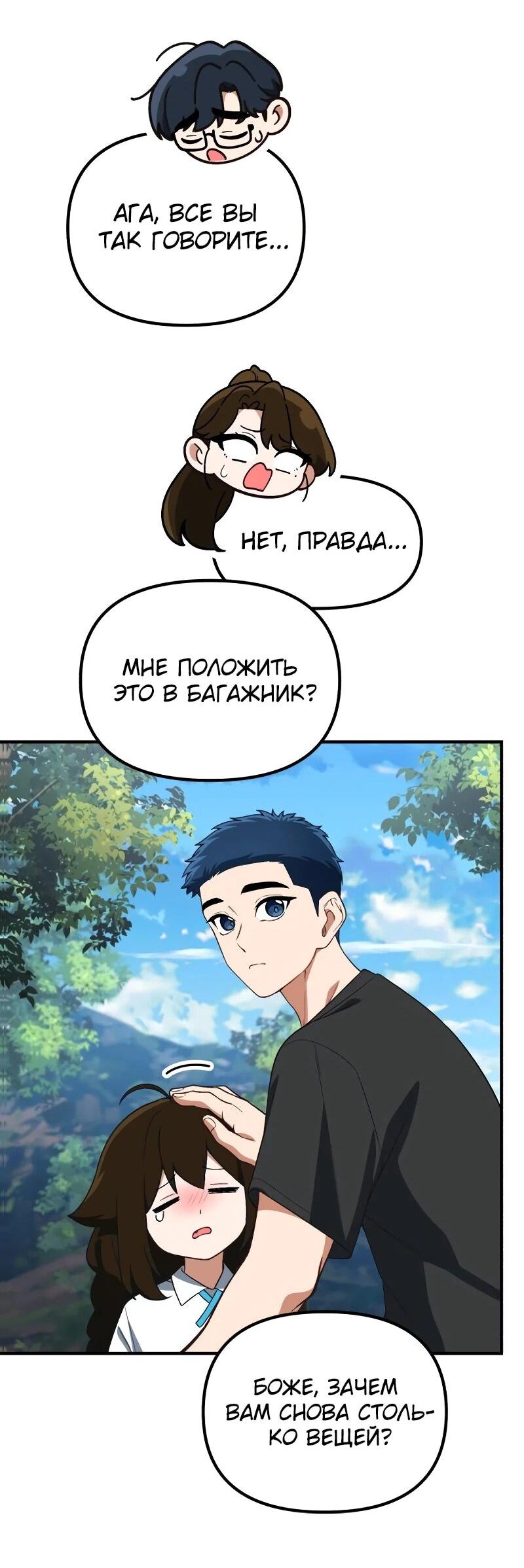 Манга Гений решил жить обычной жизнью - Глава 44 Страница 45