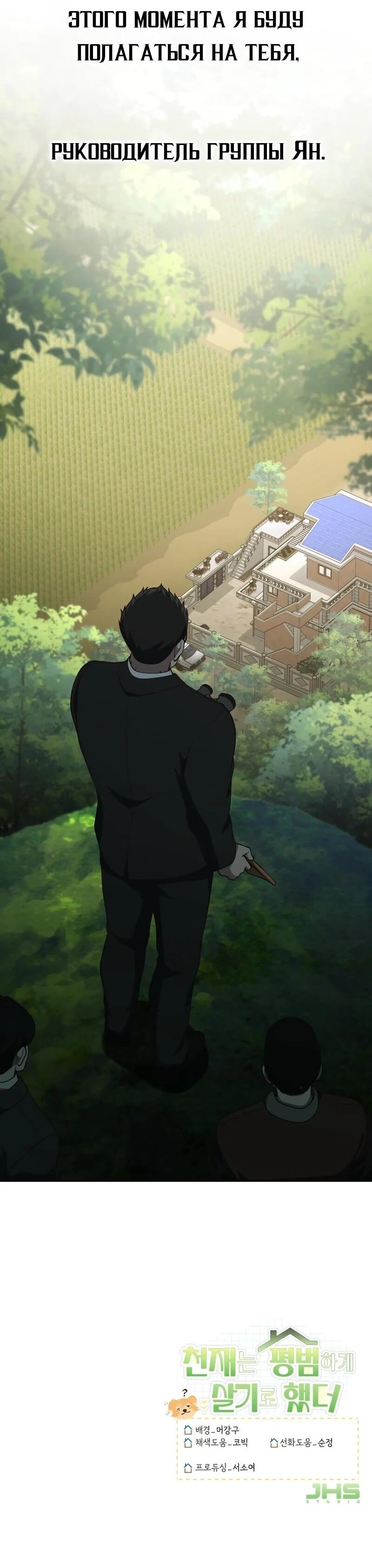 Манга Гений решил жить обычной жизнью - Глава 44 Страница 59