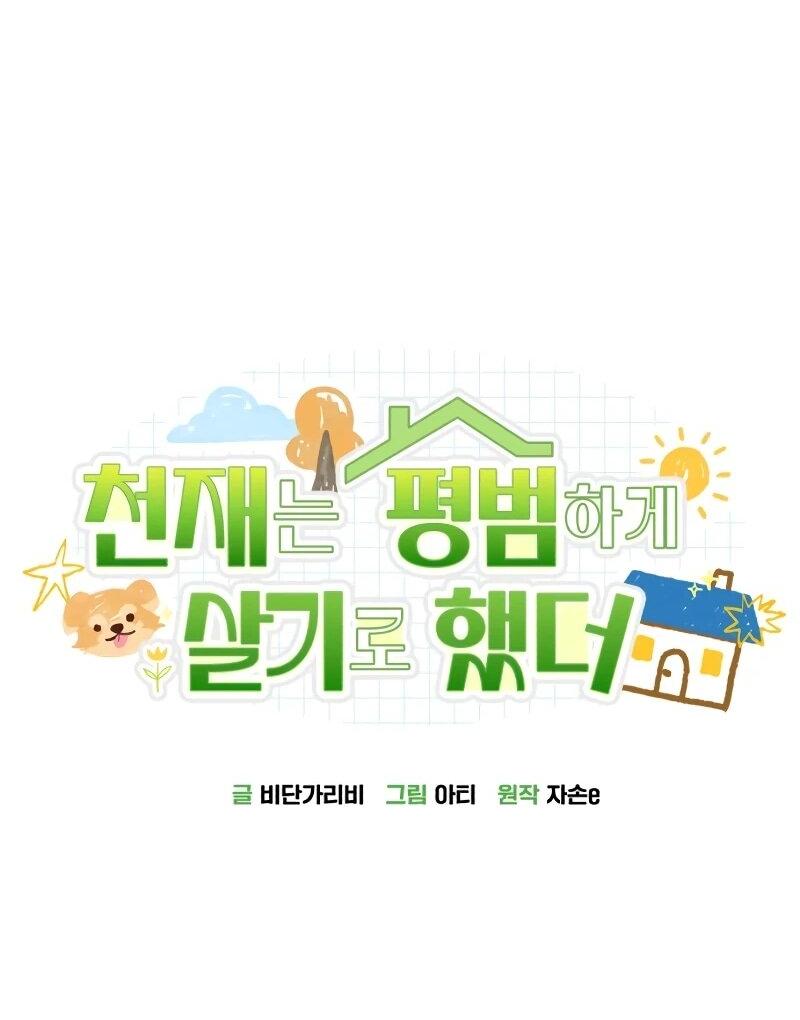 Манга Гений решил жить обычной жизнью - Глава 44 Страница 33