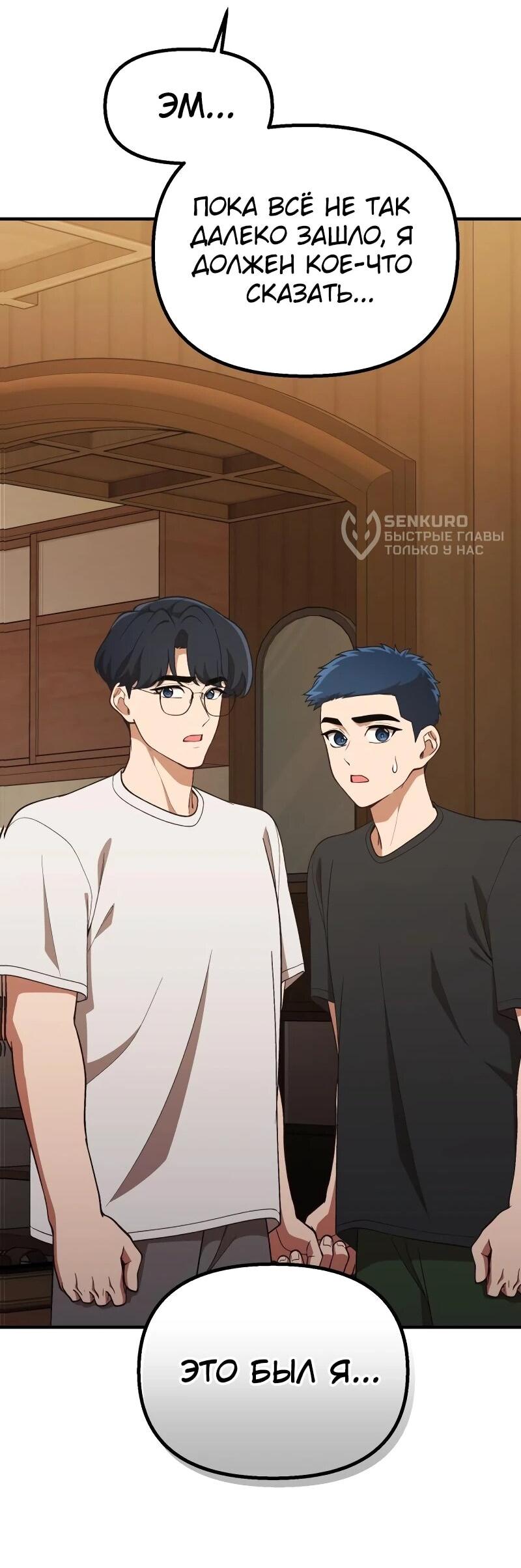 Манга Гений решил жить обычной жизнью - Глава 44 Страница 38