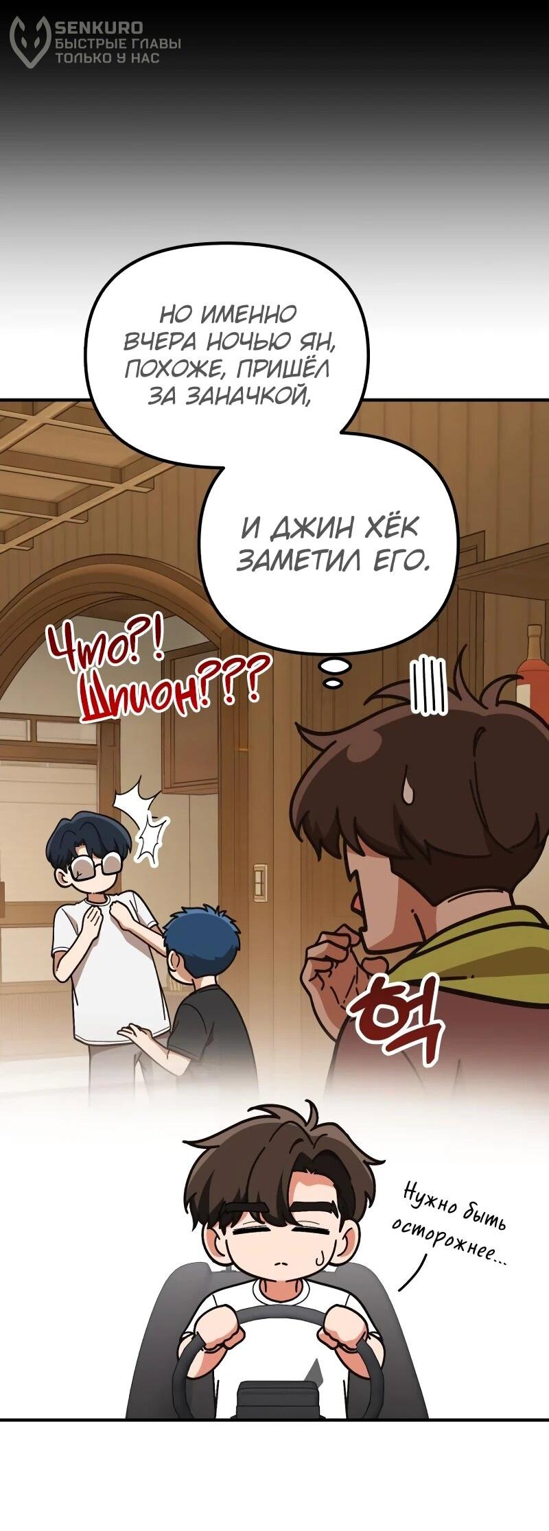 Манга Гений решил жить обычной жизнью - Глава 44 Страница 51