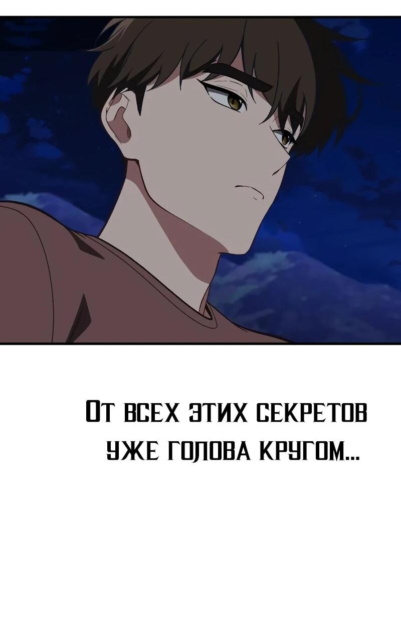 Манга Гений решил жить обычной жизнью - Глава 44 Страница 54