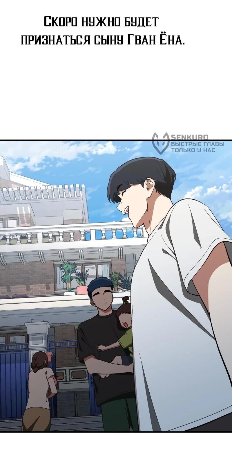 Манга Гений решил жить обычной жизнью - Глава 44 Страница 56