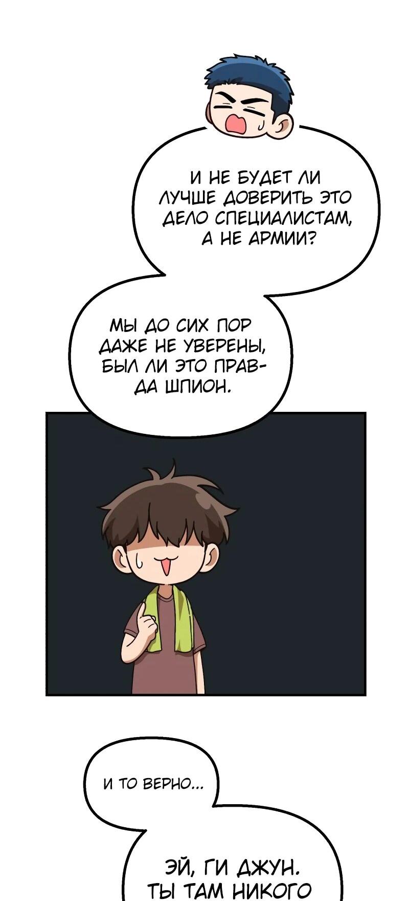 Манга Гений решил жить обычной жизнью - Глава 44 Страница 36