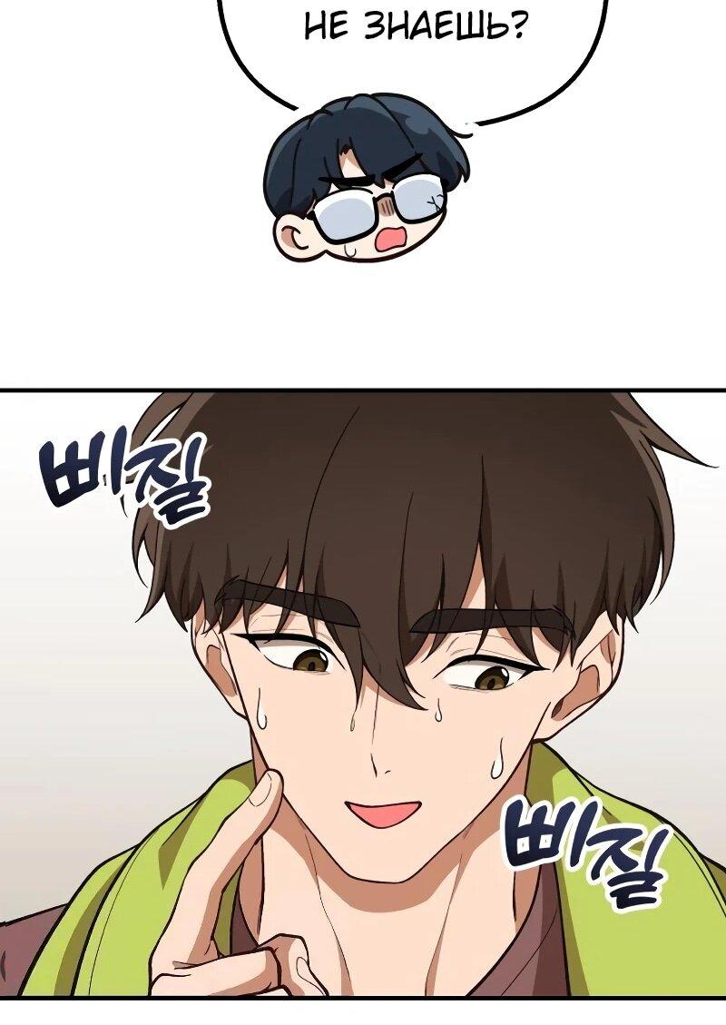 Манга Гений решил жить обычной жизнью - Глава 44 Страница 37