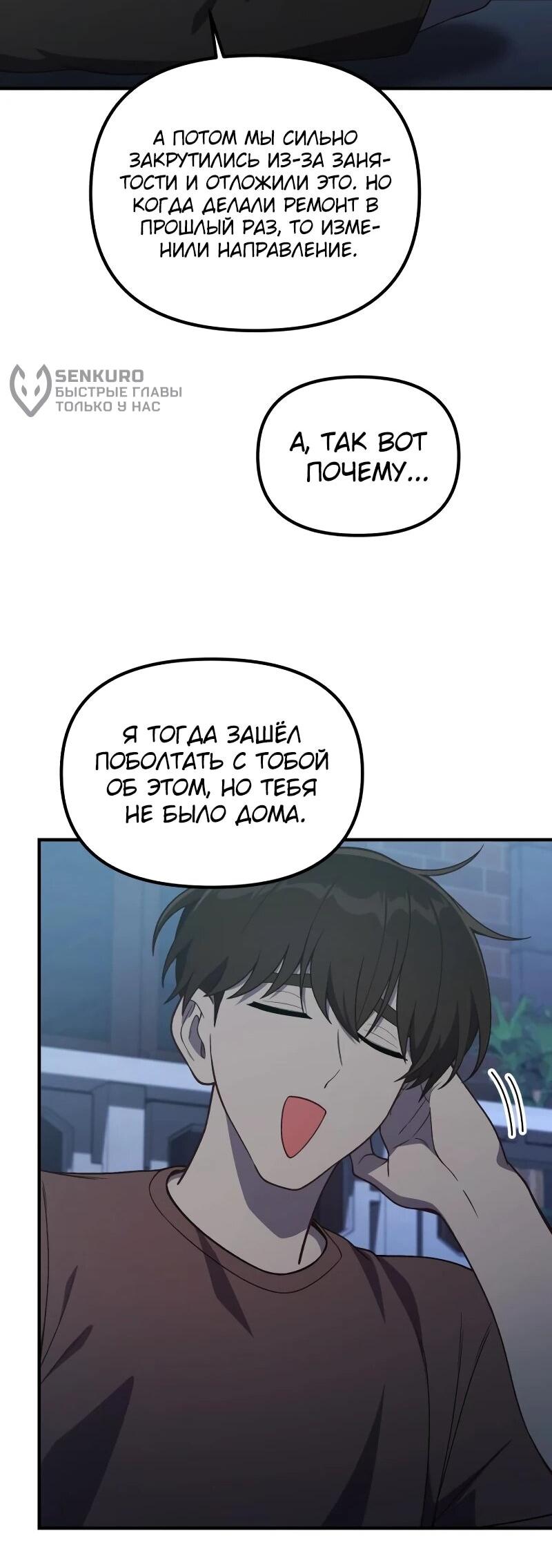 Манга Гений решил жить обычной жизнью - Глава 43 Страница 10