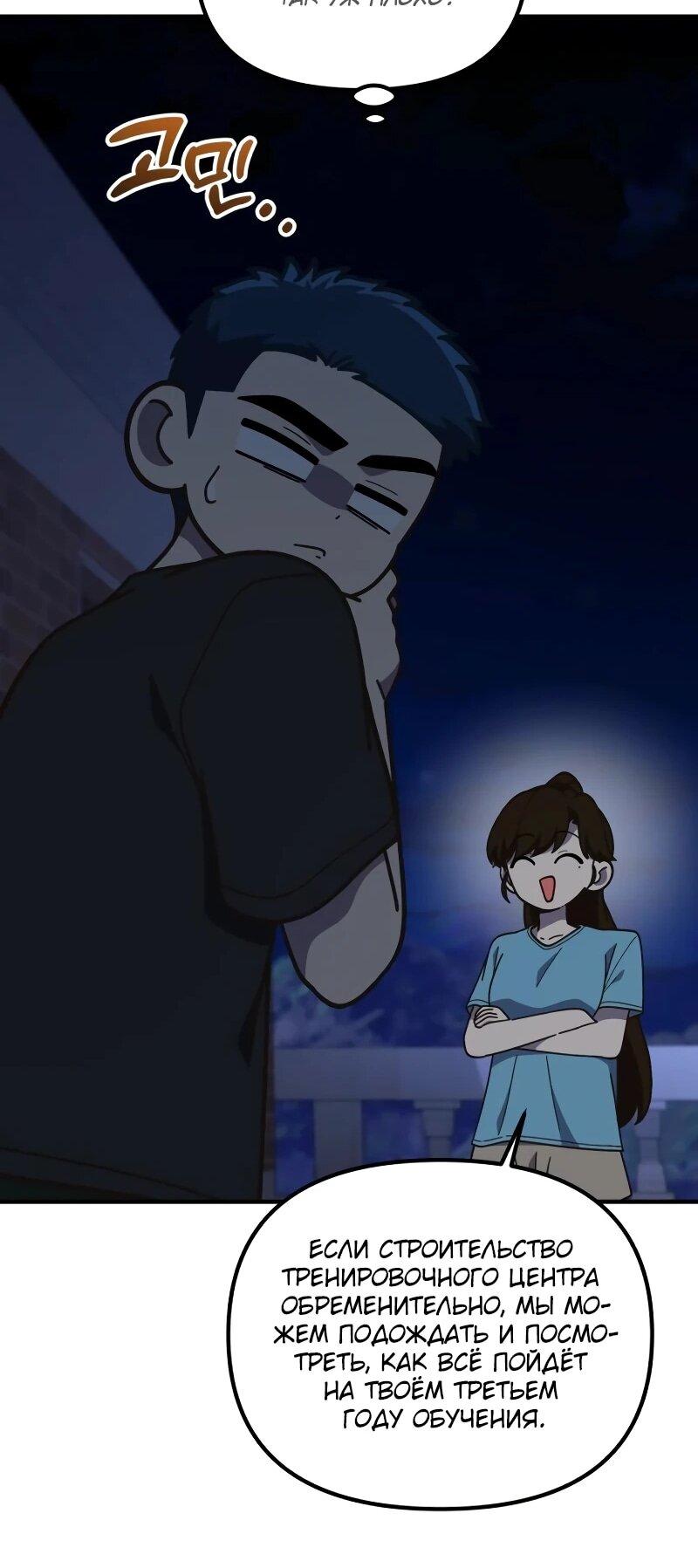 Манга Гений решил жить обычной жизнью - Глава 43 Страница 47