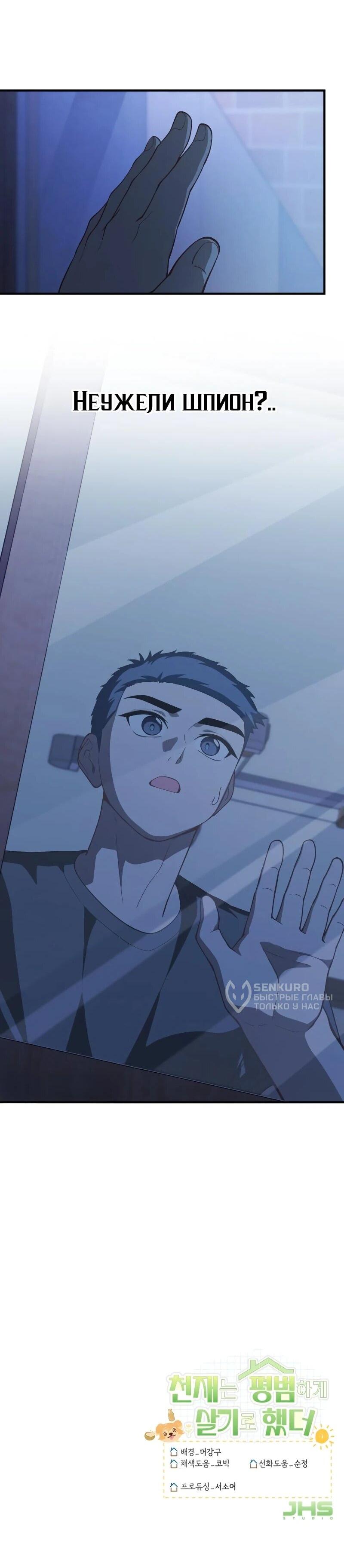 Манга Гений решил жить обычной жизнью - Глава 43 Страница 70