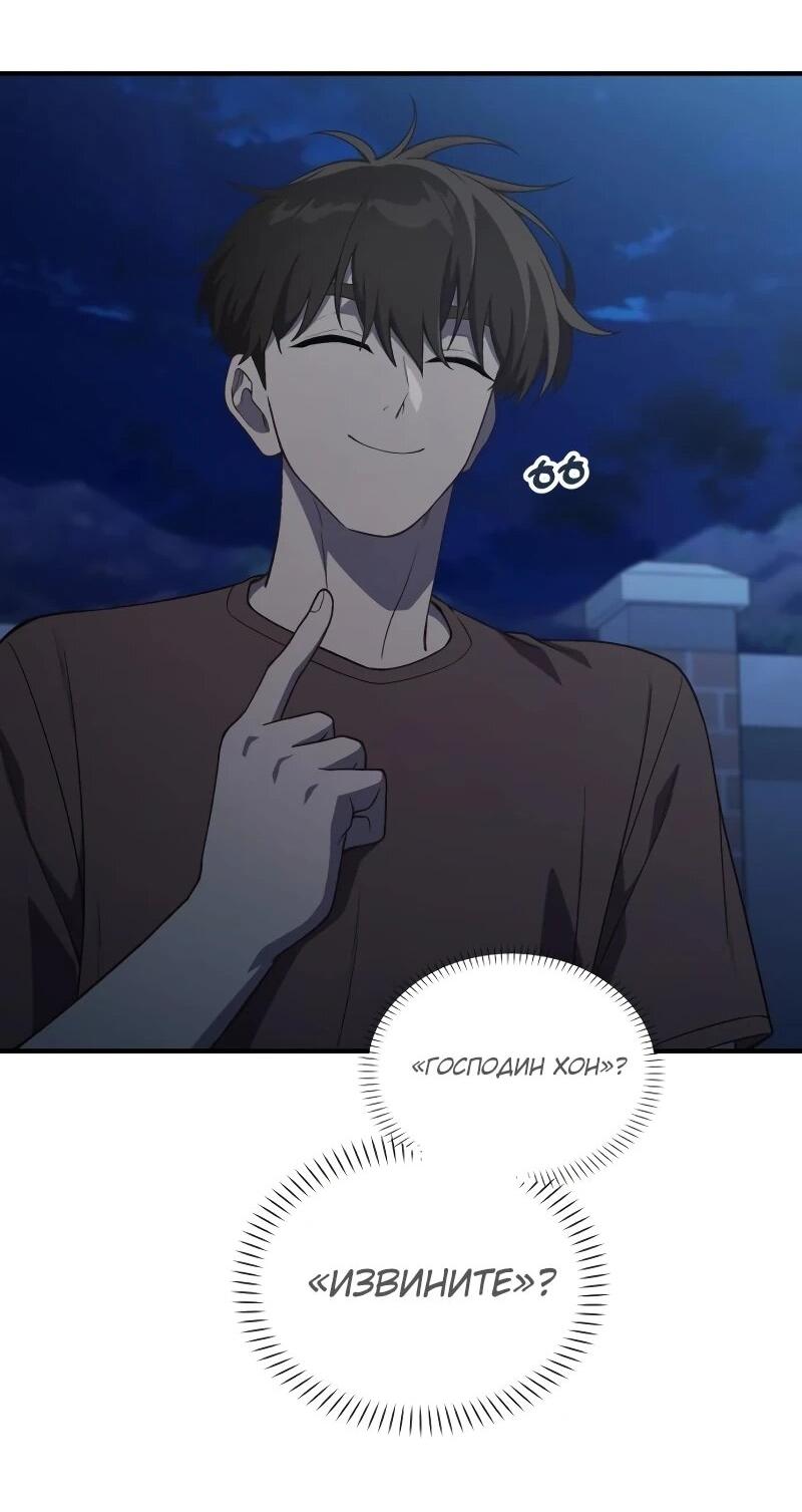 Манга Гений решил жить обычной жизнью - Глава 43 Страница 23