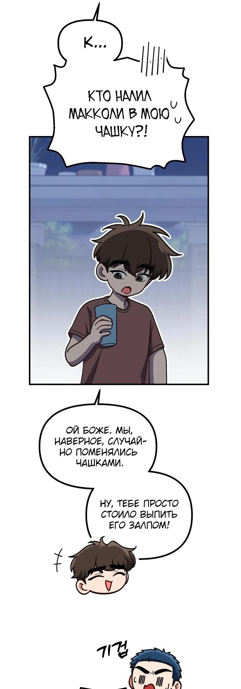 Манга Гений решил жить обычной жизнью - Глава 43 Страница 34