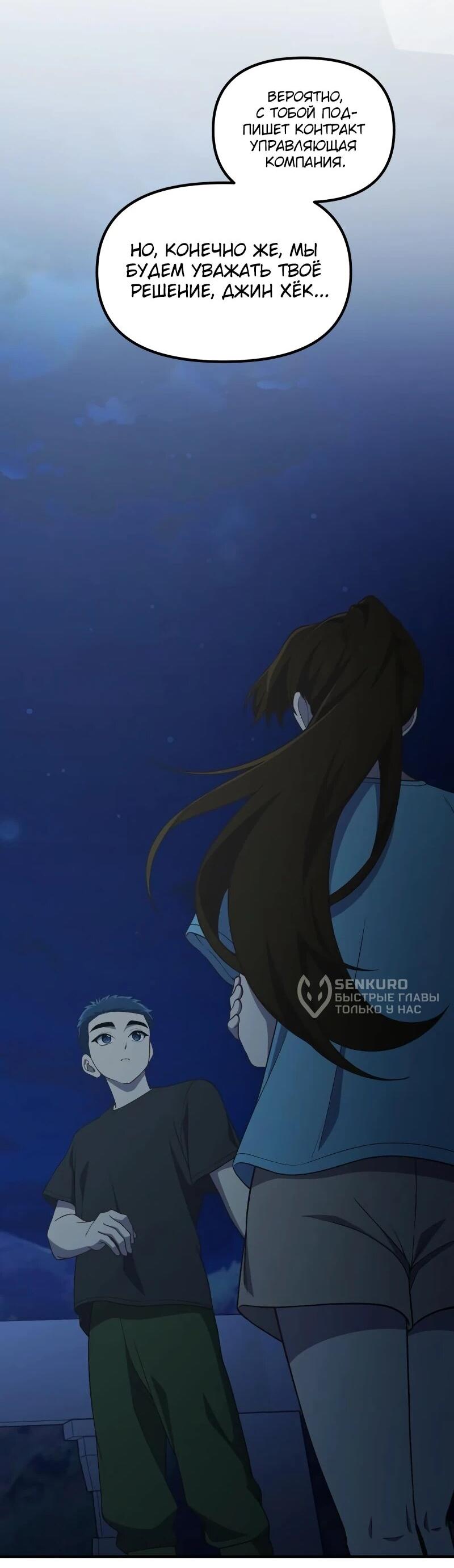 Манга Гений решил жить обычной жизнью - Глава 43 Страница 51