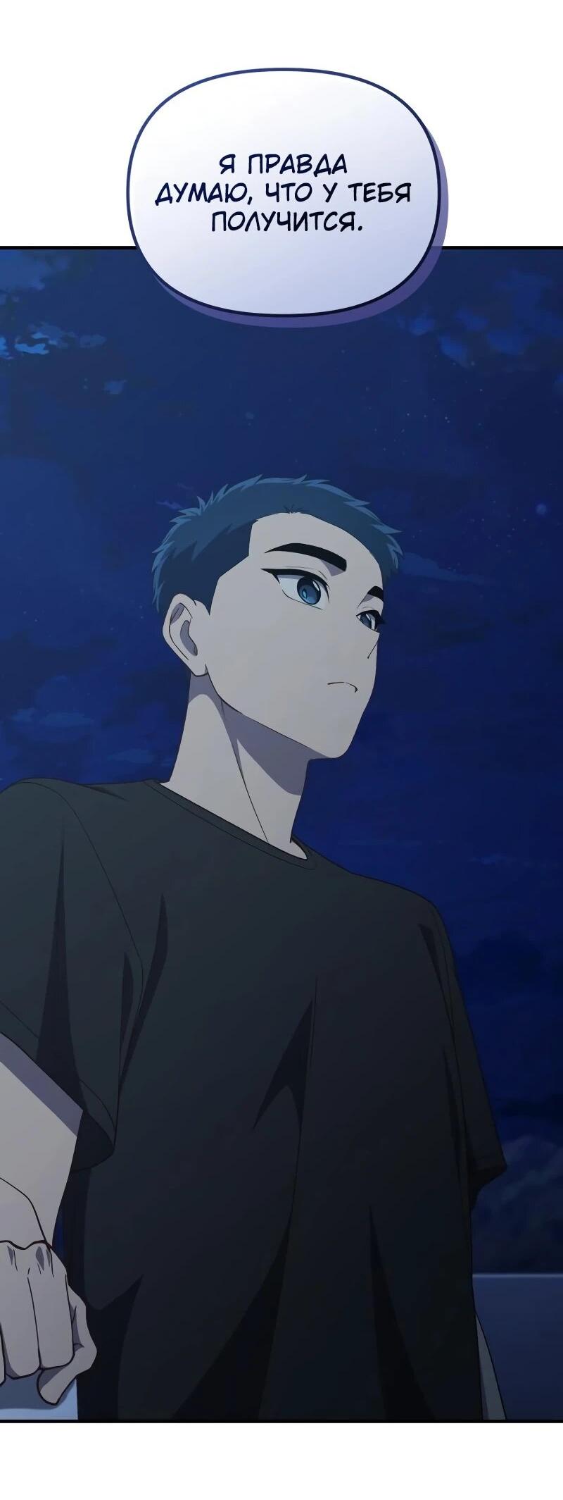 Манга Гений решил жить обычной жизнью - Глава 43 Страница 54